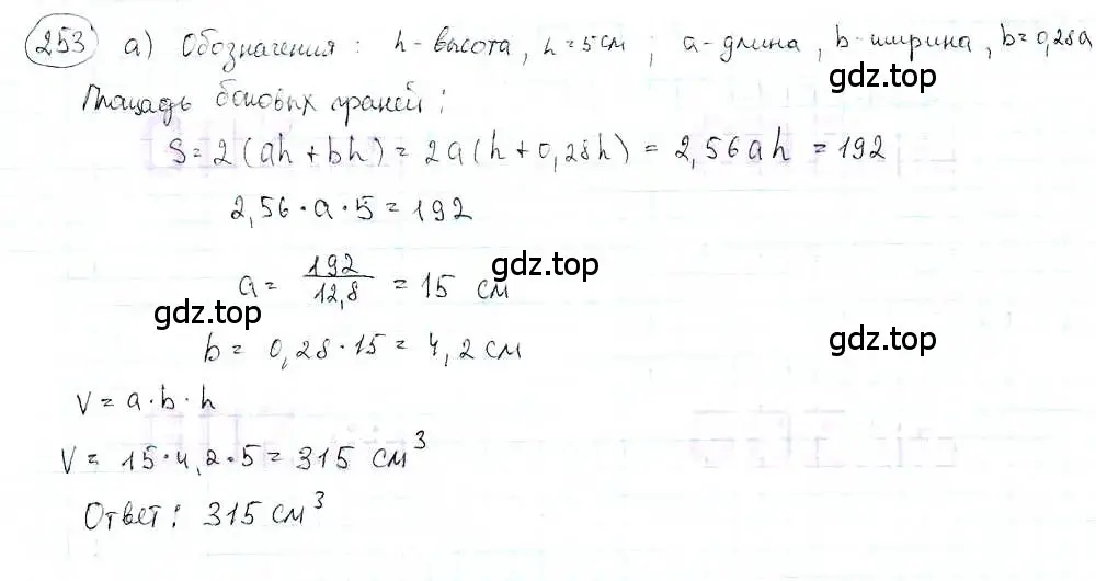 Решение 3. номер 253 (страница 56) гдз по математике 6 класс Петерсон, Дорофеев, учебник 3 часть