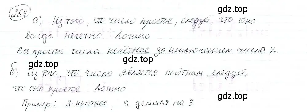 Решение 3. номер 254 (страница 56) гдз по математике 6 класс Петерсон, Дорофеев, учебник 3 часть