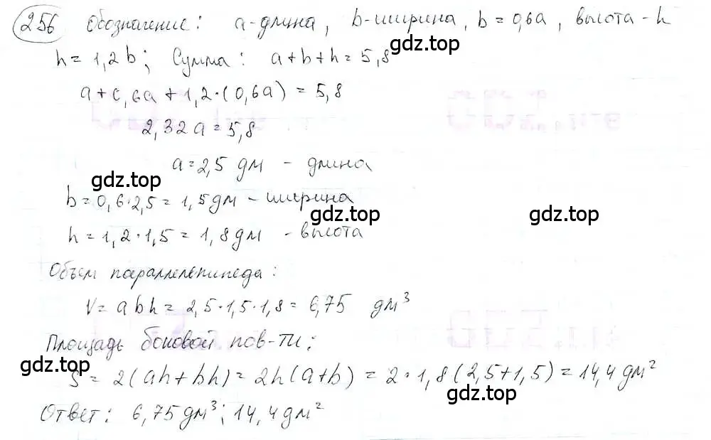 Решение 3. номер 256 (страница 56) гдз по математике 6 класс Петерсон, Дорофеев, учебник 3 часть