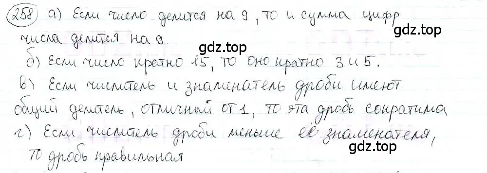 Решение 3. номер 258 (страница 59) гдз по математике 6 класс Петерсон, Дорофеев, учебник 3 часть