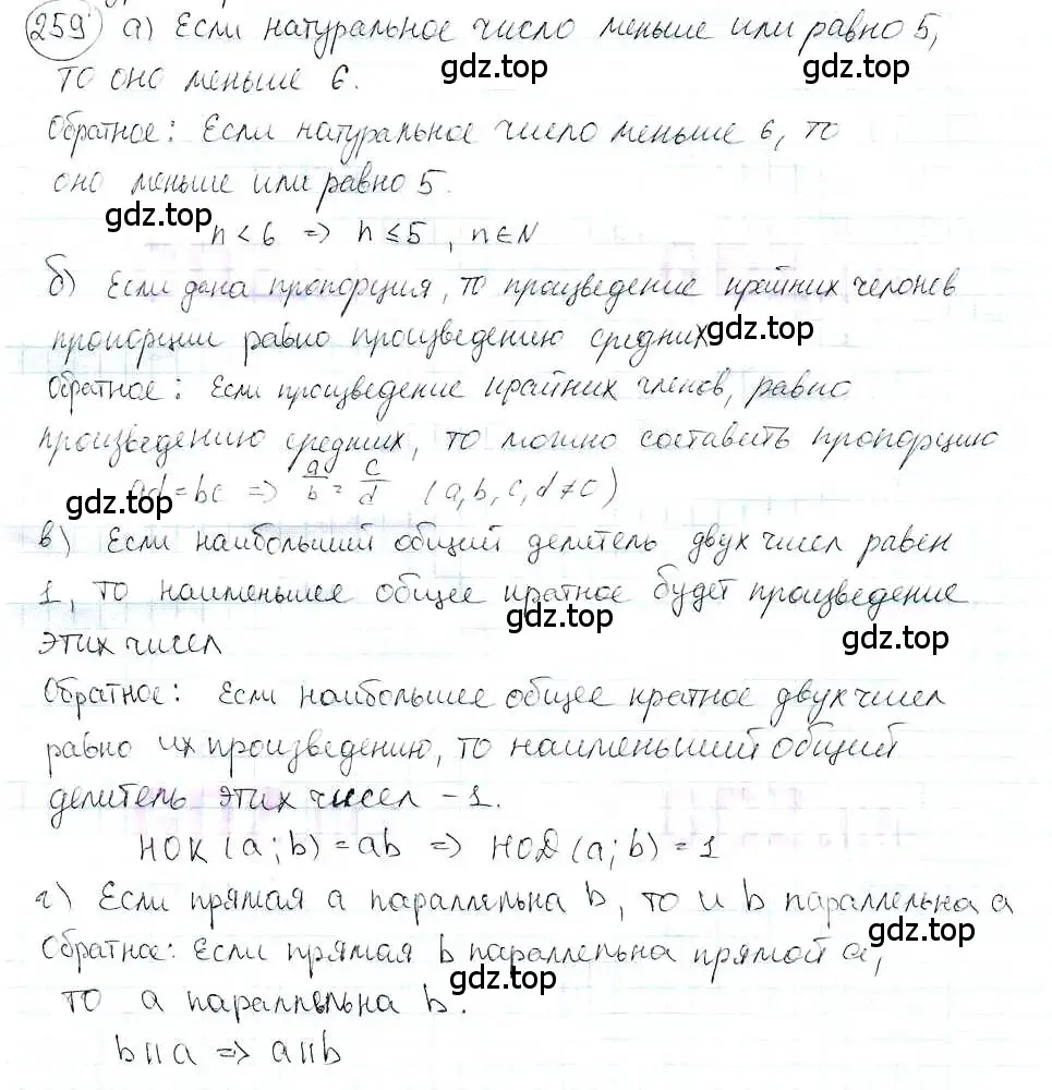 Решение 3. номер 259 (страница 59) гдз по математике 6 класс Петерсон, Дорофеев, учебник 3 часть