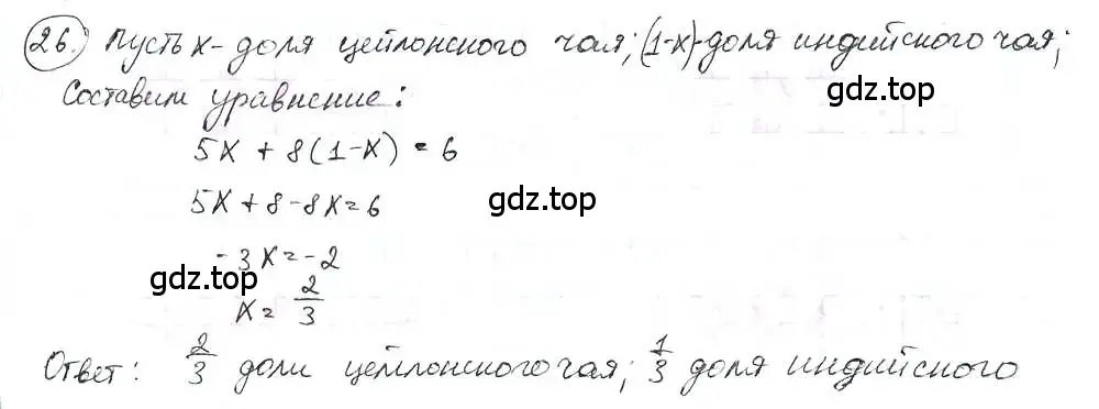 Решение 3. номер 26 (страница 8) гдз по математике 6 класс Петерсон, Дорофеев, учебник 3 часть