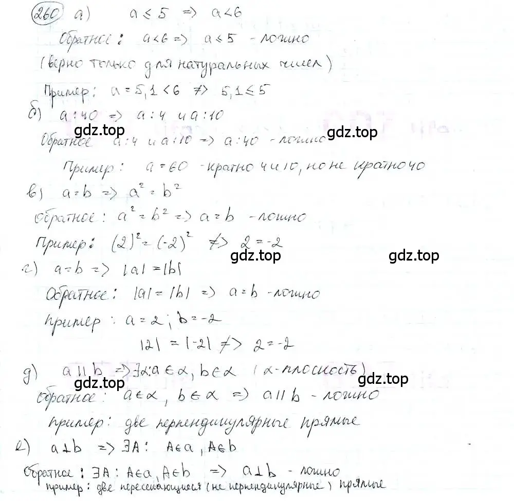 Решение 3. номер 260 (страница 59) гдз по математике 6 класс Петерсон, Дорофеев, учебник 3 часть