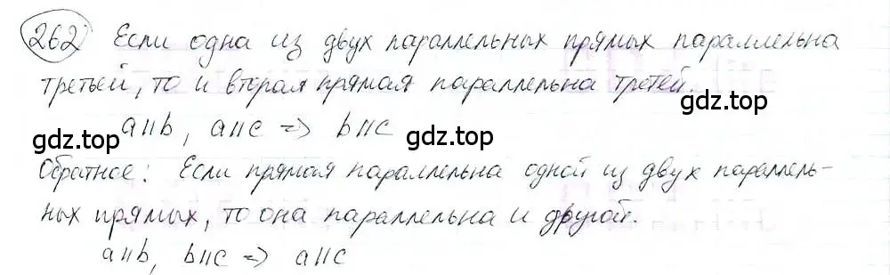 Решение 3. номер 262 (страница 59) гдз по математике 6 класс Петерсон, Дорофеев, учебник 3 часть