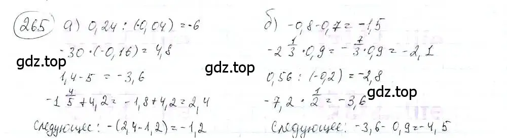 Решение 3. номер 265 (страница 60) гдз по математике 6 класс Петерсон, Дорофеев, учебник 3 часть