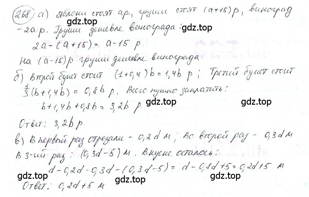 Решение 3. номер 268 (страница 60) гдз по математике 6 класс Петерсон, Дорофеев, учебник 3 часть