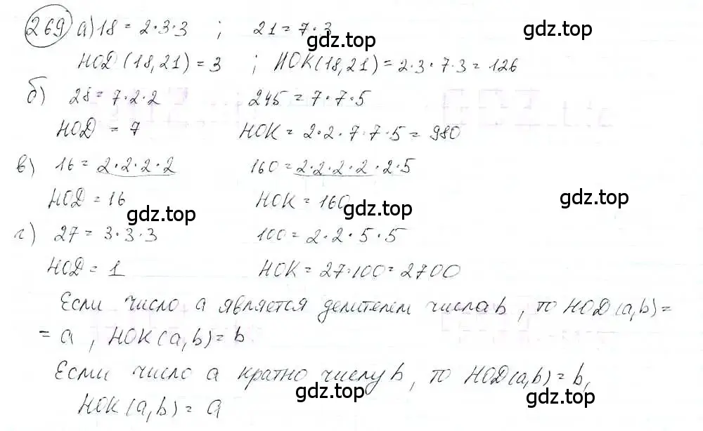 Решение 3. номер 269 (страница 60) гдз по математике 6 класс Петерсон, Дорофеев, учебник 3 часть