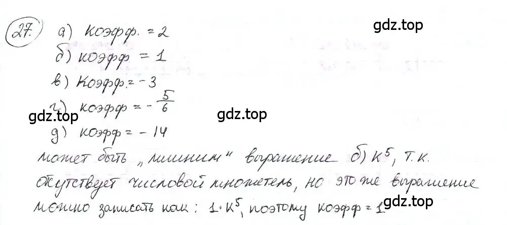 Решение 3. номер 27 (страница 9) гдз по математике 6 класс Петерсон, Дорофеев, учебник 3 часть