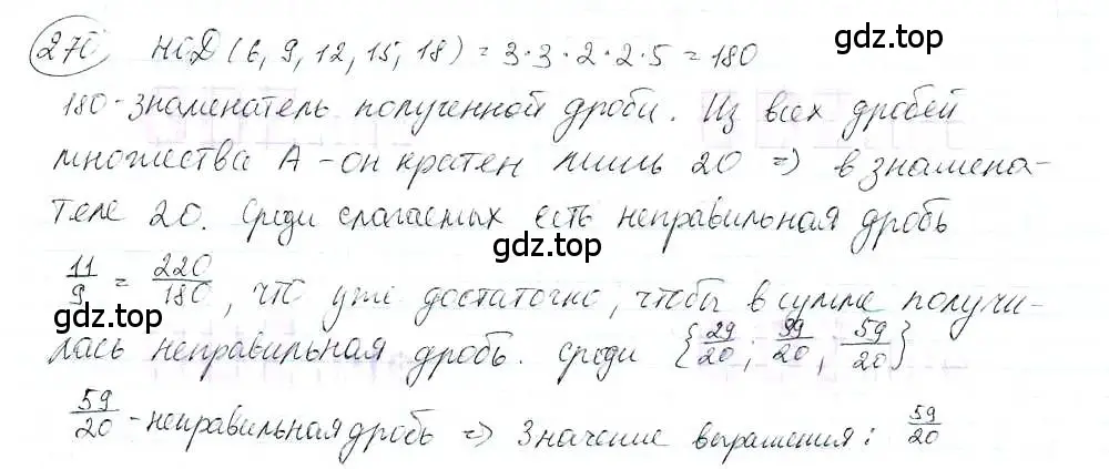 Решение 3. номер 270 (страница 61) гдз по математике 6 класс Петерсон, Дорофеев, учебник 3 часть