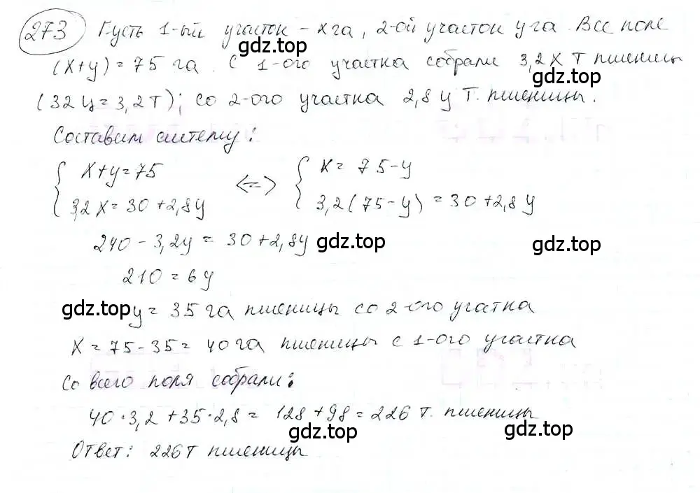 Решение 3. номер 273 (страница 61) гдз по математике 6 класс Петерсон, Дорофеев, учебник 3 часть