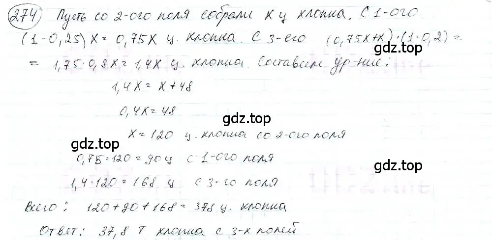 Решение 3. номер 274 (страница 61) гдз по математике 6 класс Петерсон, Дорофеев, учебник 3 часть