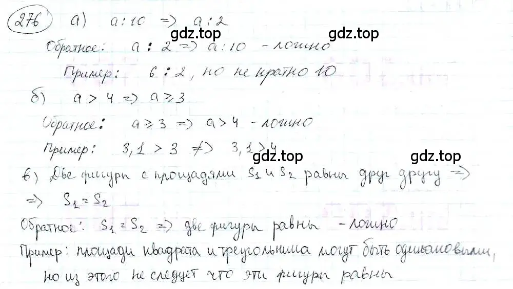 Решение 3. номер 276 (страница 61) гдз по математике 6 класс Петерсон, Дорофеев, учебник 3 часть