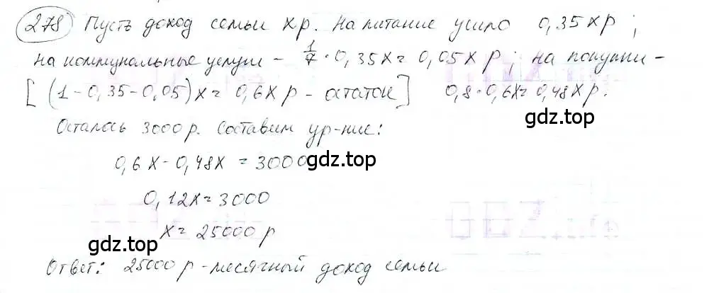 Решение 3. номер 278 (страница 62) гдз по математике 6 класс Петерсон, Дорофеев, учебник 3 часть