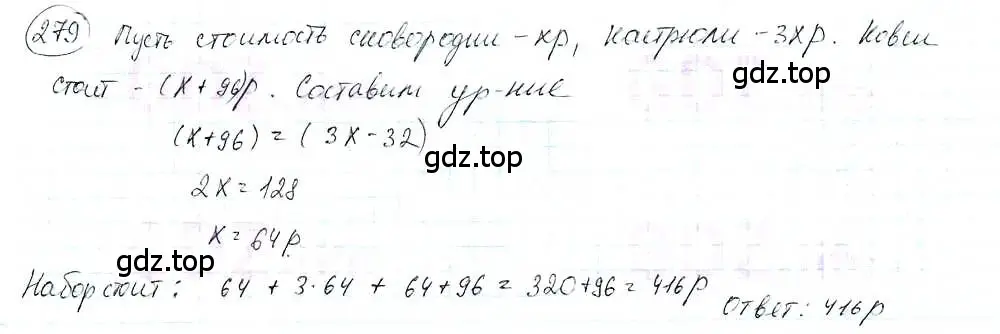 Решение 3. номер 279 (страница 62) гдз по математике 6 класс Петерсон, Дорофеев, учебник 3 часть