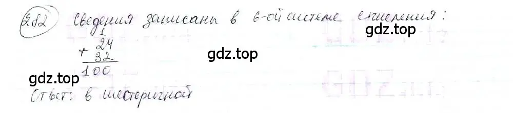 Решение 3. номер 282 (страница 62) гдз по математике 6 класс Петерсон, Дорофеев, учебник 3 часть