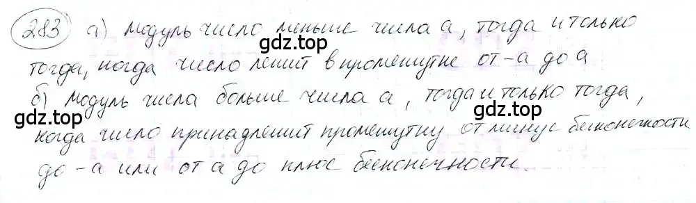 Решение 3. номер 283 (страница 63) гдз по математике 6 класс Петерсон, Дорофеев, учебник 3 часть