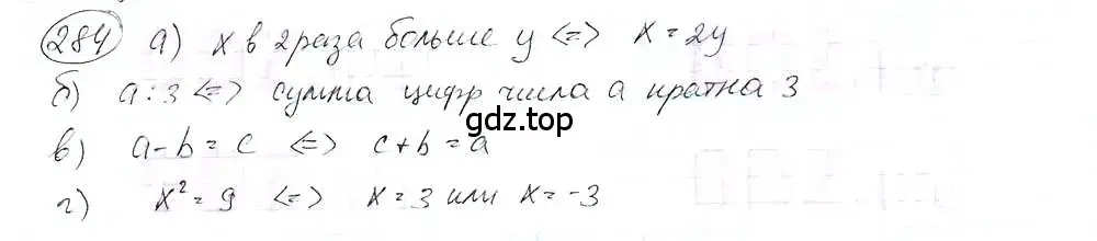 Решение 3. номер 284 (страница 63) гдз по математике 6 класс Петерсон, Дорофеев, учебник 3 часть