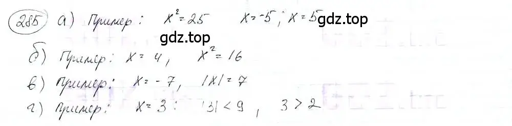 Решение 3. номер 285 (страница 64) гдз по математике 6 класс Петерсон, Дорофеев, учебник 3 часть