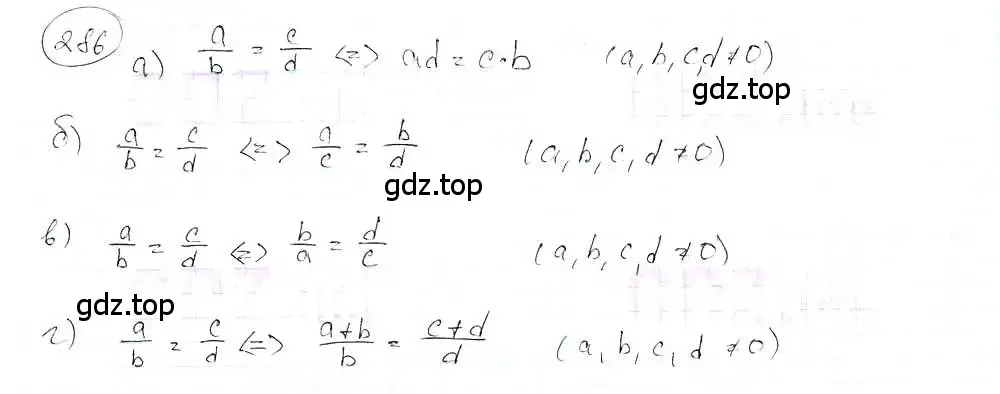 Решение 3. номер 286 (страница 64) гдз по математике 6 класс Петерсон, Дорофеев, учебник 3 часть