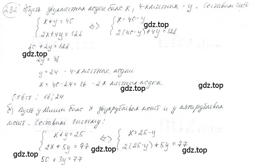 Решение 3. номер 292 (страница 64) гдз по математике 6 класс Петерсон, Дорофеев, учебник 3 часть