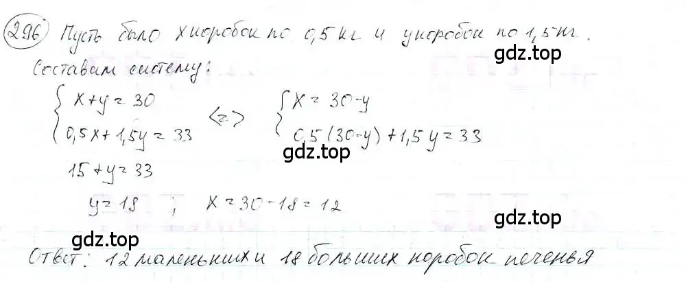 Решение 3. номер 296 (страница 65) гдз по математике 6 класс Петерсон, Дорофеев, учебник 3 часть