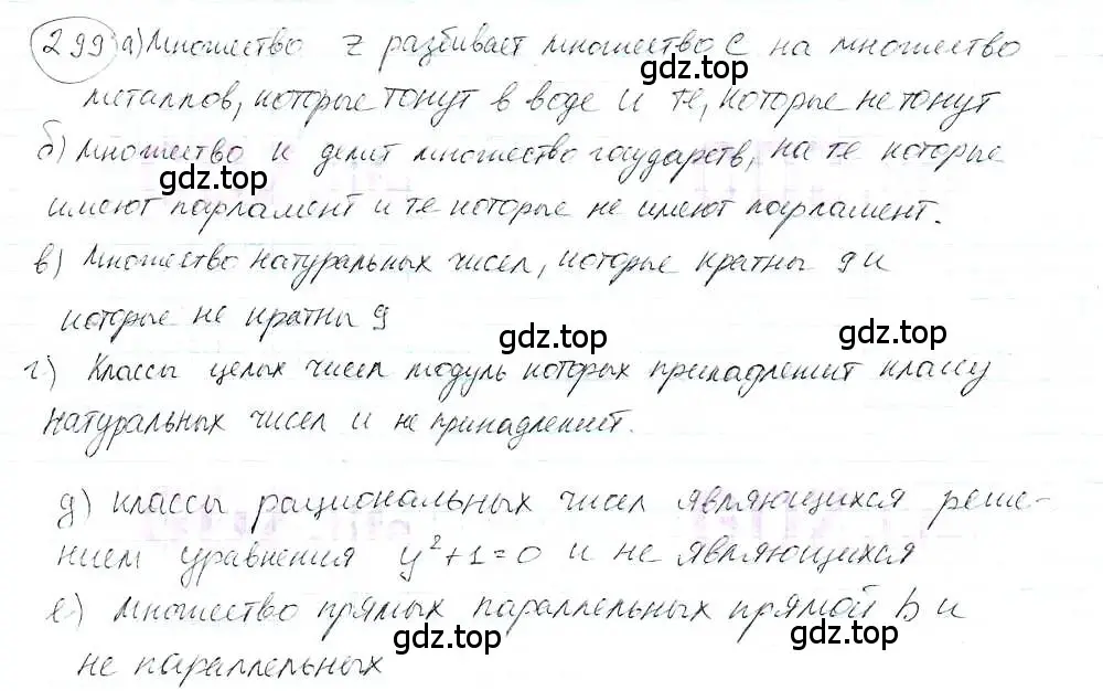 Решение 3. номер 299 (страница 65) гдз по математике 6 класс Петерсон, Дорофеев, учебник 3 часть