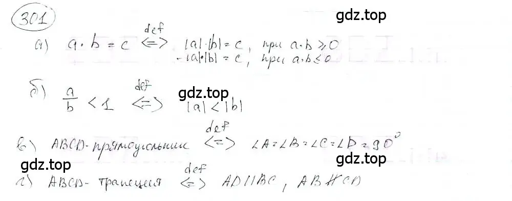 Решение 3. номер 301 (страница 68) гдз по математике 6 класс Петерсон, Дорофеев, учебник 3 часть