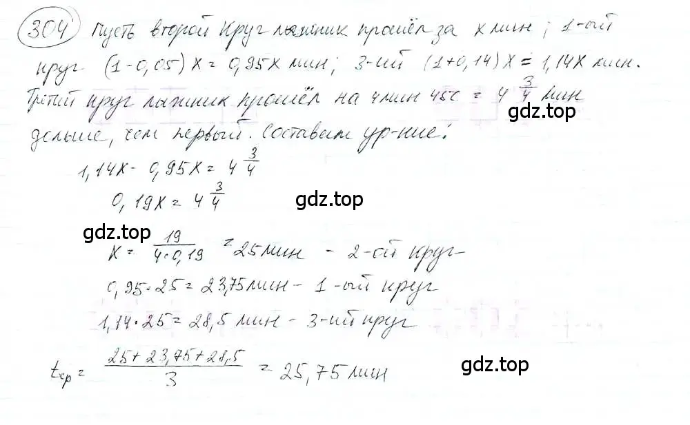 Решение 3. номер 304 (страница 68) гдз по математике 6 класс Петерсон, Дорофеев, учебник 3 часть