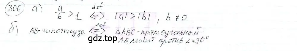 Решение 3. номер 306 (страница 69) гдз по математике 6 класс Петерсон, Дорофеев, учебник 3 часть