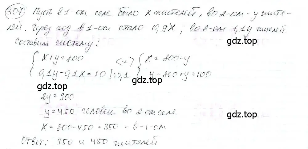 Решение 3. номер 307 (страница 69) гдз по математике 6 класс Петерсон, Дорофеев, учебник 3 часть