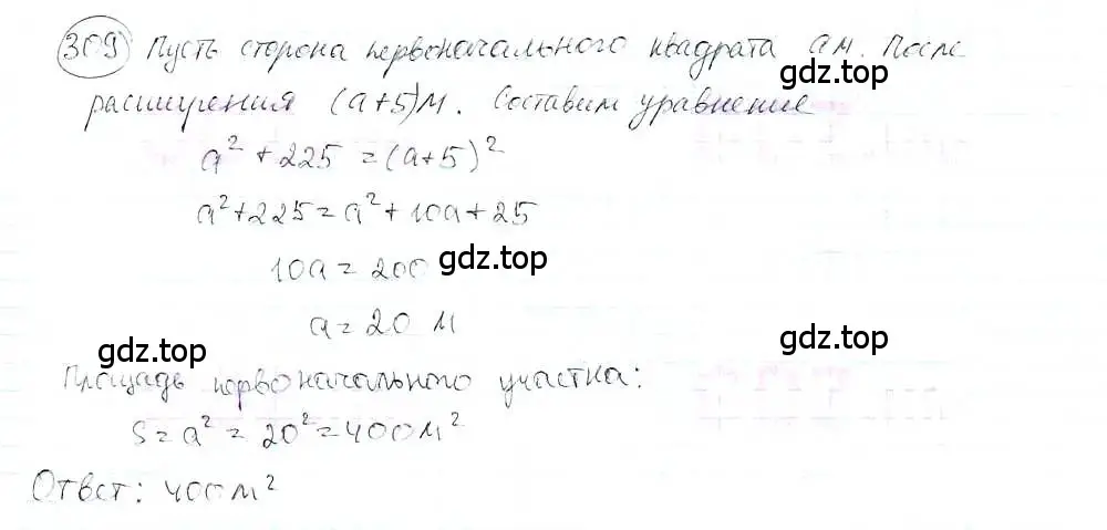 Решение 3. номер 309 (страница 69) гдз по математике 6 класс Петерсон, Дорофеев, учебник 3 часть