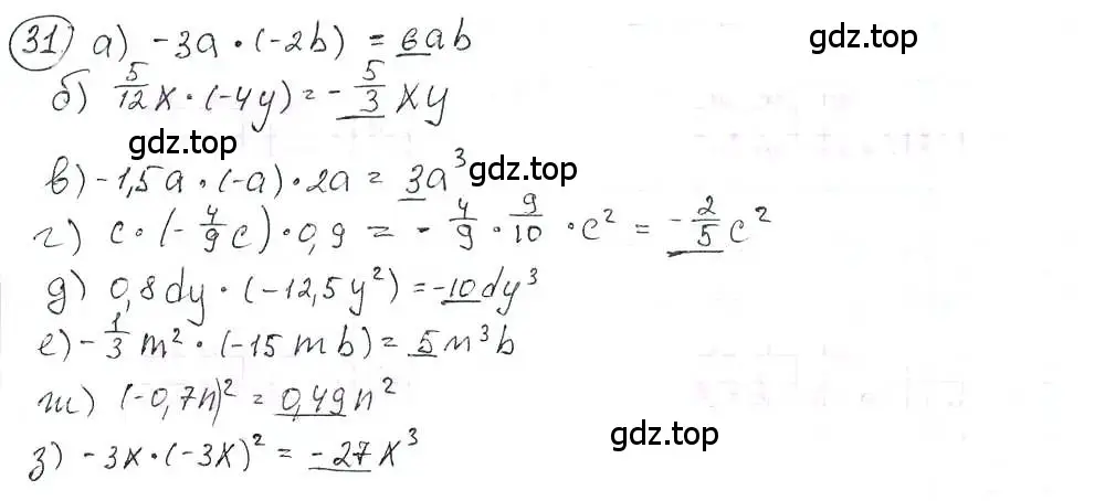 Решение 3. номер 31 (страница 9) гдз по математике 6 класс Петерсон, Дорофеев, учебник 3 часть