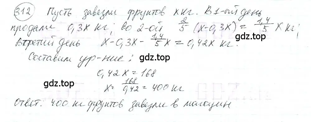 Решение 3. номер 312 (страница 69) гдз по математике 6 класс Петерсон, Дорофеев, учебник 3 часть