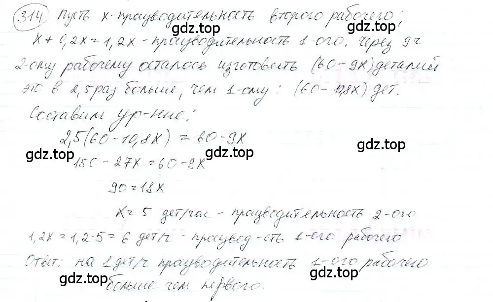 Решение 3. номер 314 (страница 70) гдз по математике 6 класс Петерсон, Дорофеев, учебник 3 часть