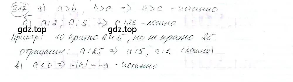 Решение 3. номер 317 (страница 70) гдз по математике 6 класс Петерсон, Дорофеев, учебник 3 часть