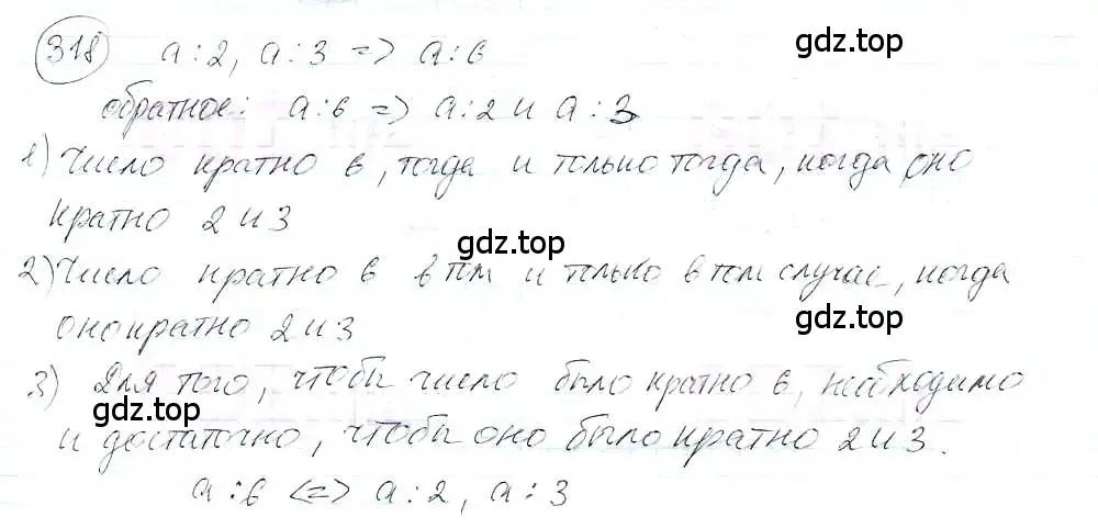 Решение 3. номер 318 (страница 70) гдз по математике 6 класс Петерсон, Дорофеев, учебник 3 часть