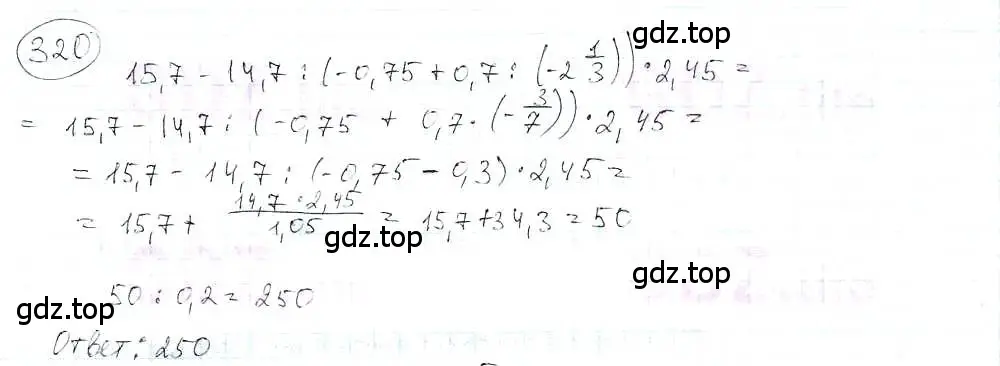 Решение 3. номер 320 (страница 70) гдз по математике 6 класс Петерсон, Дорофеев, учебник 3 часть