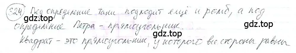 Решение 3. номер 324 (страница 74) гдз по математике 6 класс Петерсон, Дорофеев, учебник 3 часть