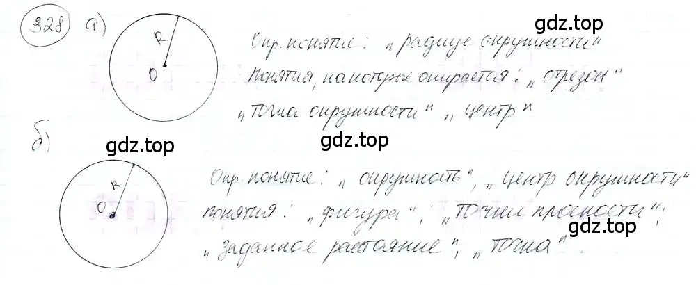 Решение 3. номер 328 (страница 75) гдз по математике 6 класс Петерсон, Дорофеев, учебник 3 часть