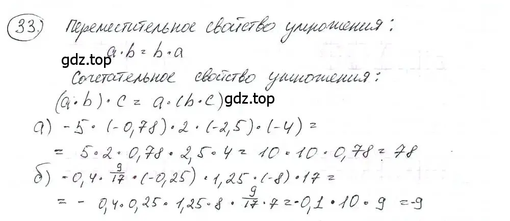 Решение 3. номер 33 (страница 10) гдз по математике 6 класс Петерсон, Дорофеев, учебник 3 часть