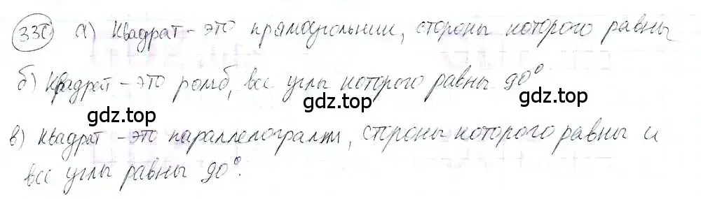 Решение 3. номер 330 (страница 75) гдз по математике 6 класс Петерсон, Дорофеев, учебник 3 часть