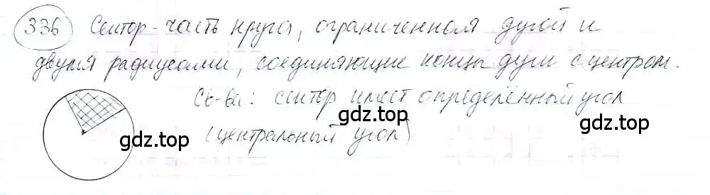 Решение 3. номер 336 (страница 76) гдз по математике 6 класс Петерсон, Дорофеев, учебник 3 часть