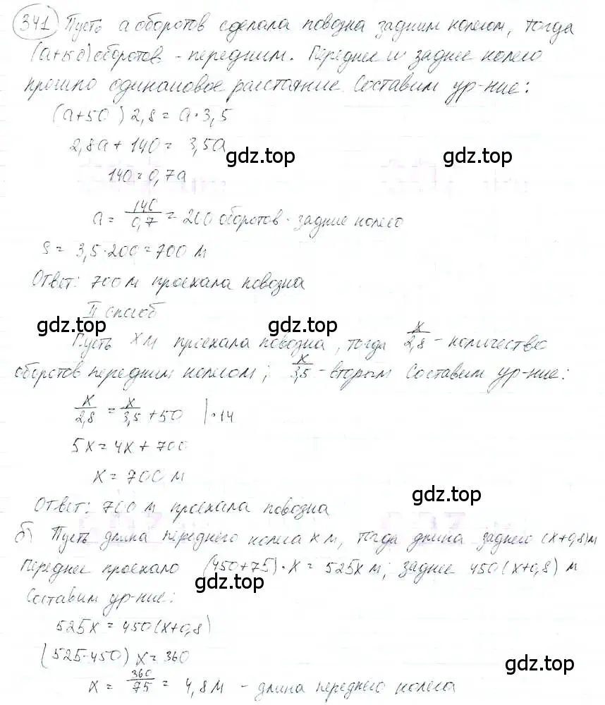 Решение 3. номер 341 (страница 77) гдз по математике 6 класс Петерсон, Дорофеев, учебник 3 часть