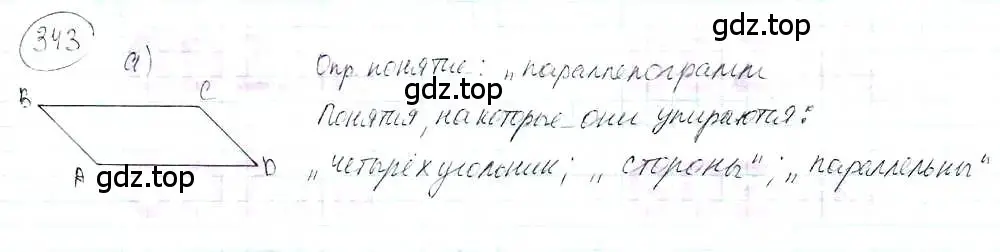 Решение 3. номер 343 (страница 77) гдз по математике 6 класс Петерсон, Дорофеев, учебник 3 часть