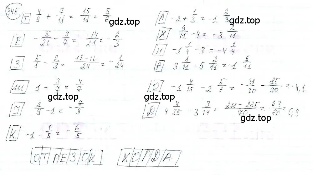 Решение 3. номер 345 (страница 78) гдз по математике 6 класс Петерсон, Дорофеев, учебник 3 часть