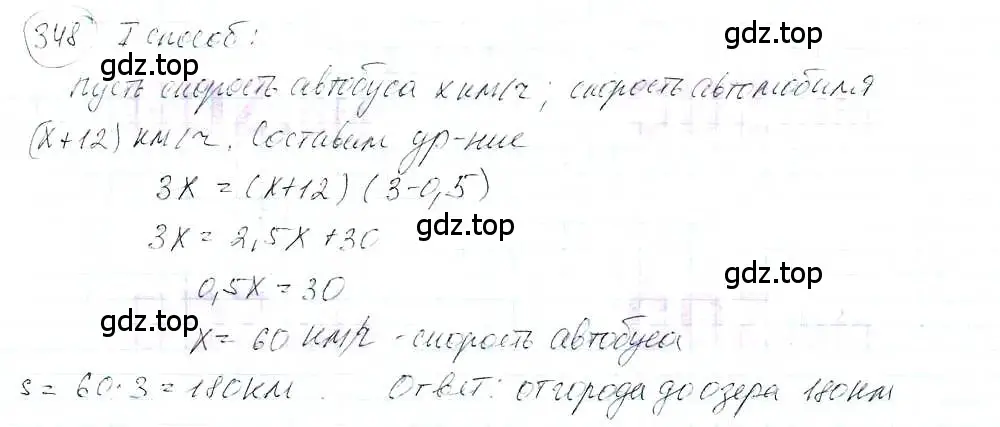 Решение 3. номер 348 (страница 78) гдз по математике 6 класс Петерсон, Дорофеев, учебник 3 часть