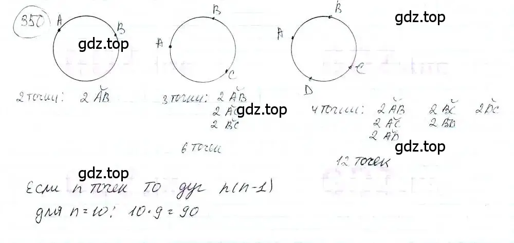 Решение 3. номер 350 (страница 78) гдз по математике 6 класс Петерсон, Дорофеев, учебник 3 часть