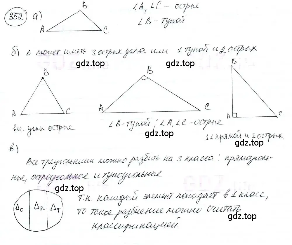 Решение 3. номер 352 (страница 80) гдз по математике 6 класс Петерсон, Дорофеев, учебник 3 часть