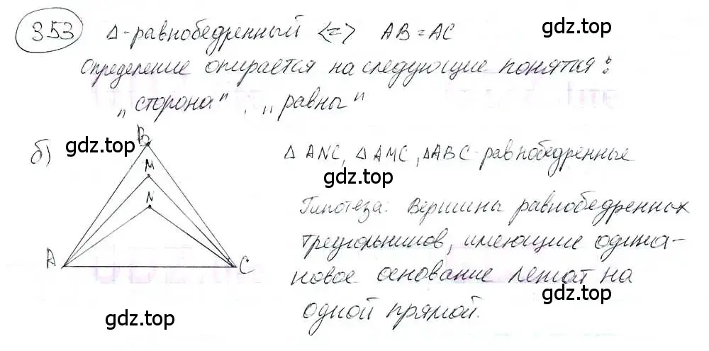 Решение 3. номер 353 (страница 81) гдз по математике 6 класс Петерсон, Дорофеев, учебник 3 часть