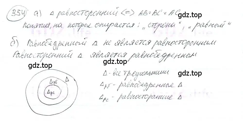 Решение 3. номер 354 (страница 81) гдз по математике 6 класс Петерсон, Дорофеев, учебник 3 часть